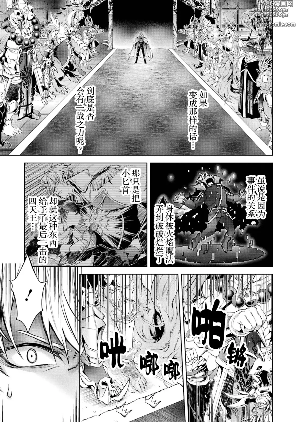 Page 37 of manga 转生为初期就死掉的中boss~将女主人公眷属化来活下来~ 第四卷