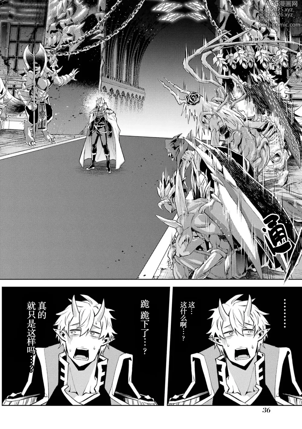 Page 38 of manga 转生为初期就死掉的中boss~将女主人公眷属化来活下来~ 第四卷