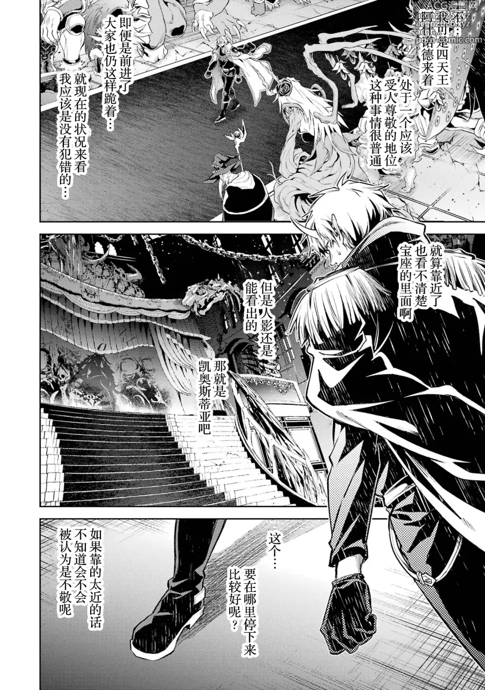 Page 40 of manga 转生为初期就死掉的中boss~将女主人公眷属化来活下来~ 第四卷