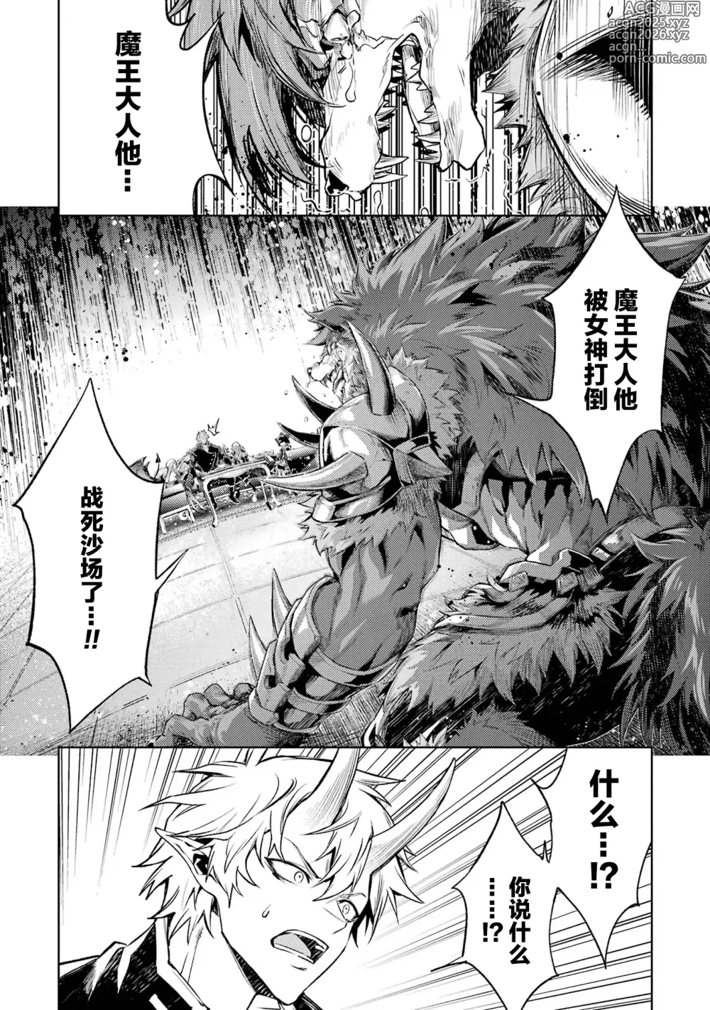 Page 5 of manga 转生为初期就死掉的中boss~将女主人公眷属化来活下来~ 第四卷