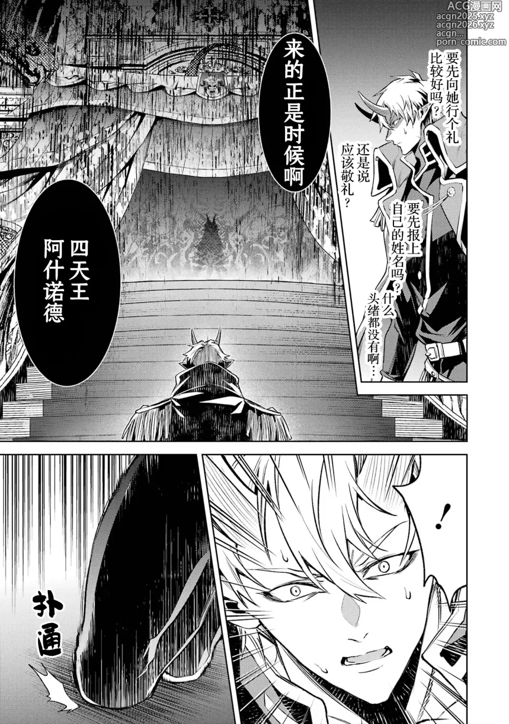 Page 41 of manga 转生为初期就死掉的中boss~将女主人公眷属化来活下来~ 第四卷