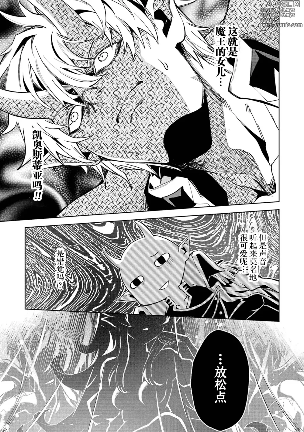 Page 43 of manga 转生为初期就死掉的中boss~将女主人公眷属化来活下来~ 第四卷