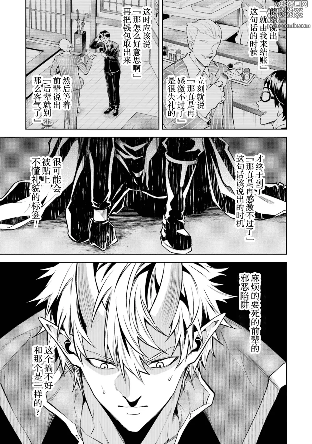 Page 45 of manga 转生为初期就死掉的中boss~将女主人公眷属化来活下来~ 第四卷