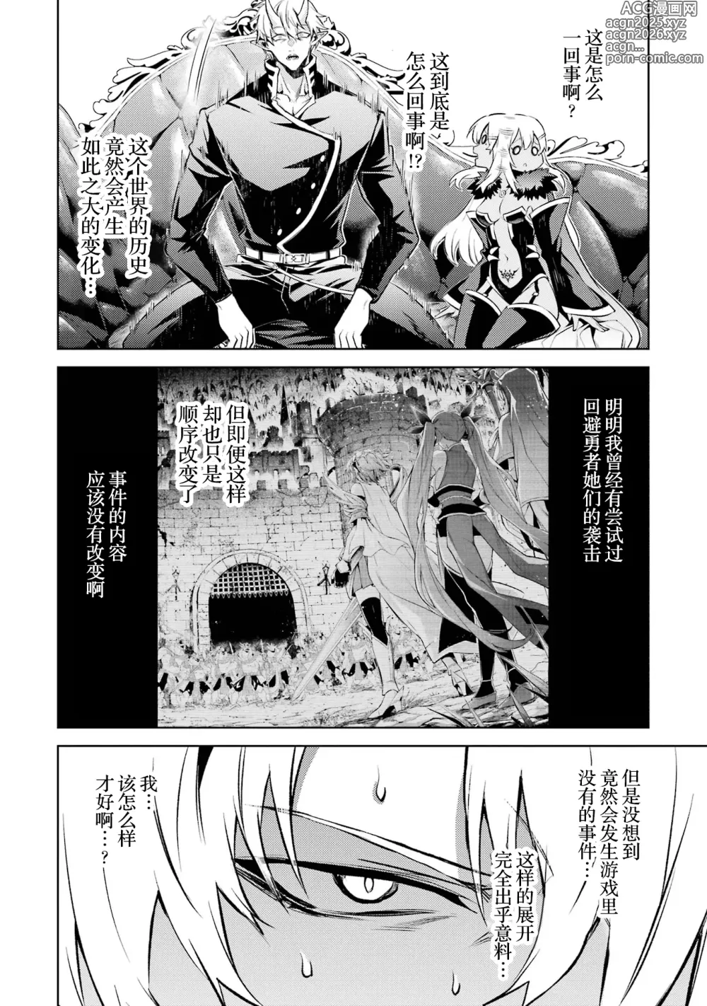 Page 10 of manga 转生为初期就死掉的中boss~将女主人公眷属化来活下来~ 第四卷