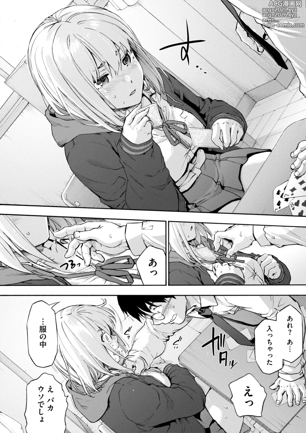 Page 20 of manga COMIC HOTMILK 2024-12