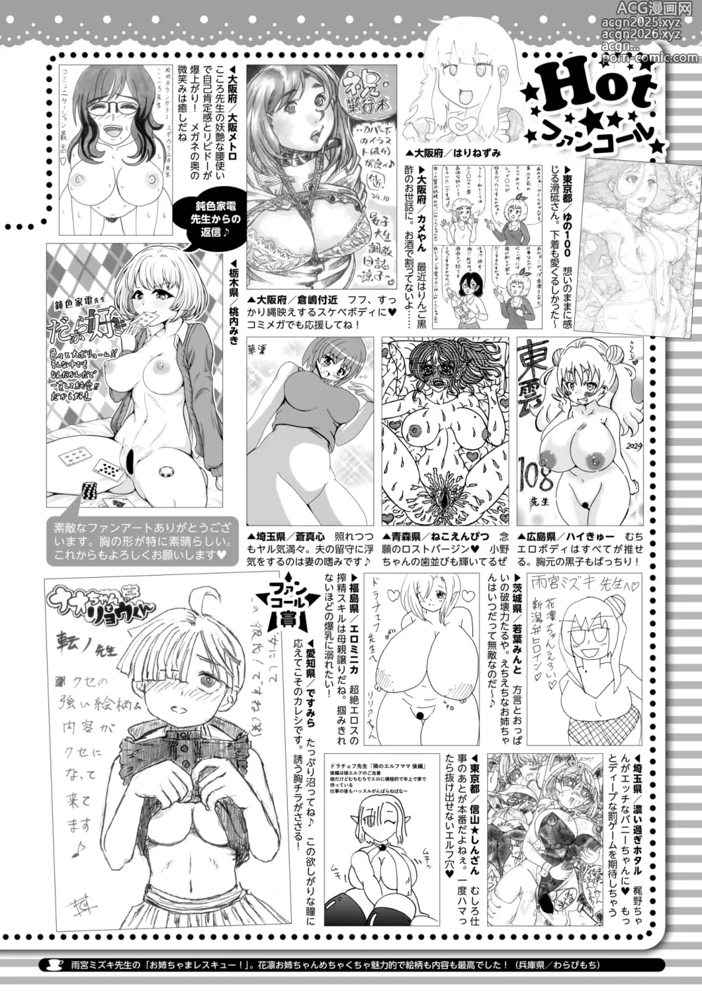 Page 420 of manga COMIC HOTMILK 2024-12