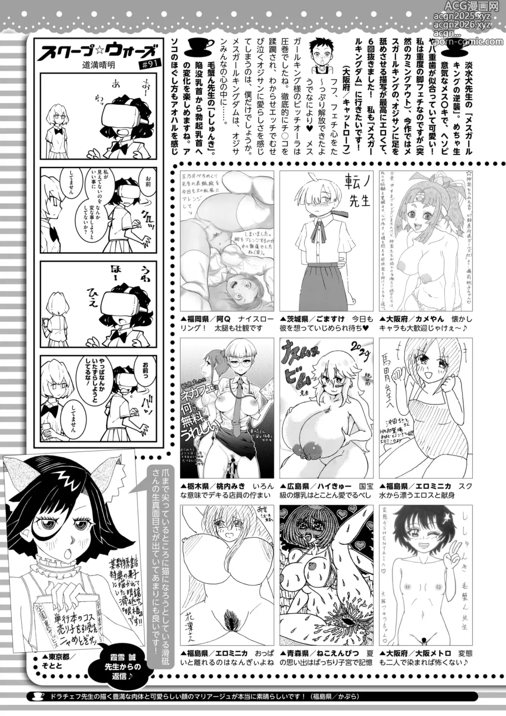 Page 421 of manga COMIC HOTMILK 2024-12