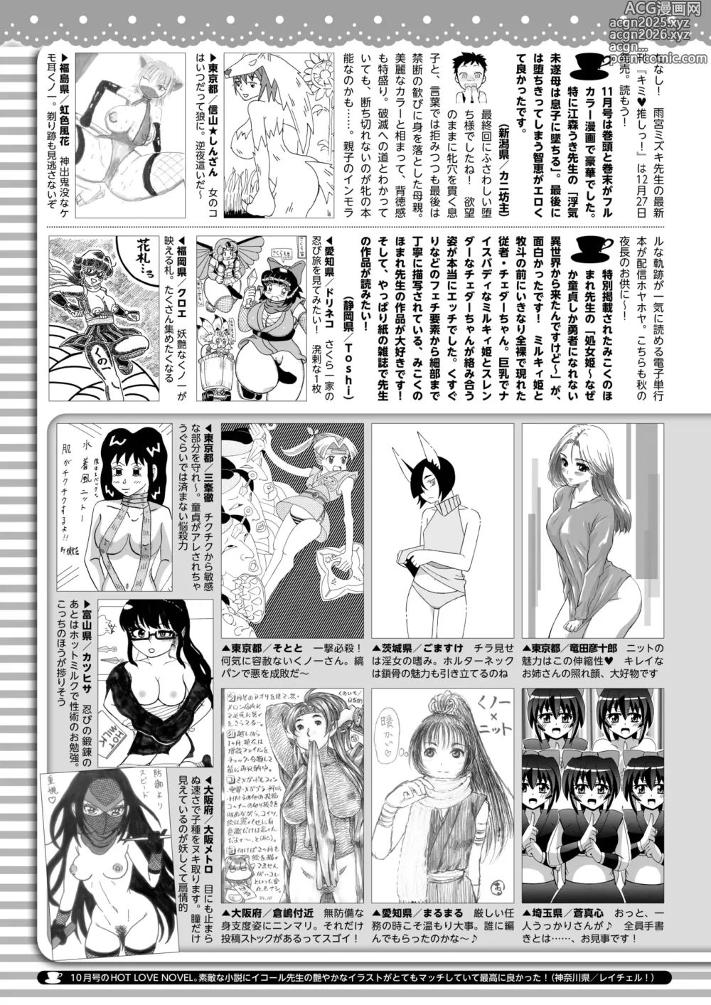 Page 423 of manga COMIC HOTMILK 2024-12