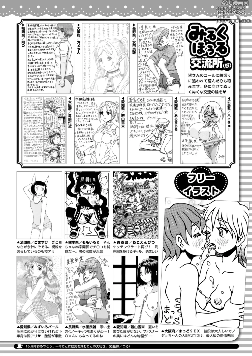 Page 424 of manga COMIC HOTMILK 2024-12