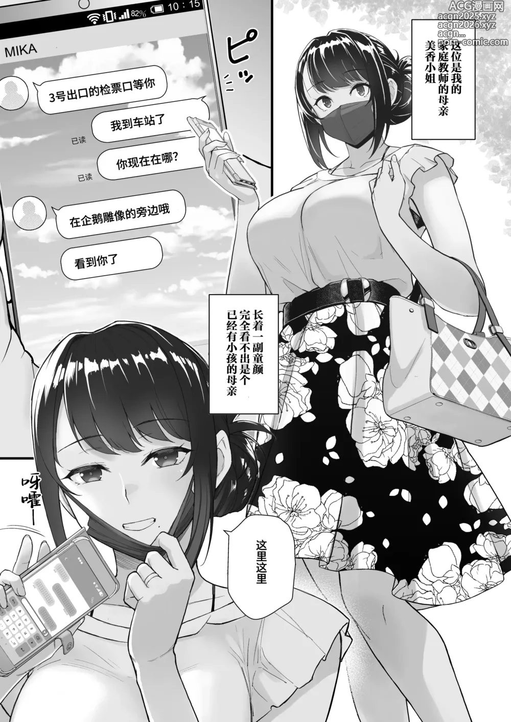 Page 2 of manga A Book About Going On A Date With A Married Woman, In The Middle Of The Day.