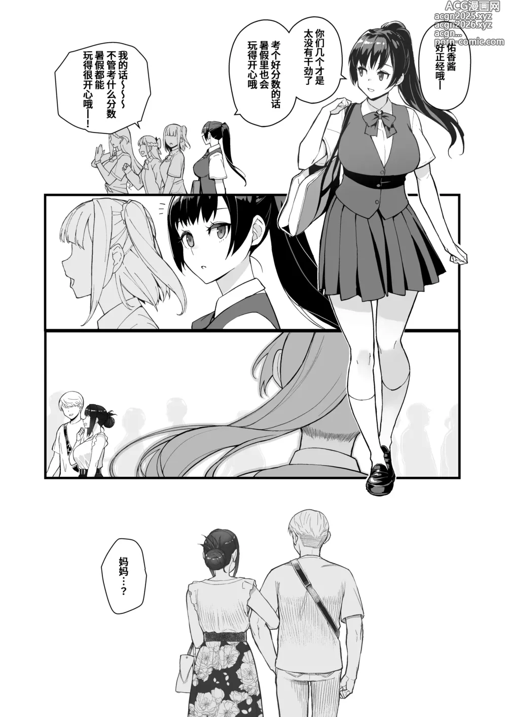 Page 20 of manga A Book About Going On A Date With A Married Woman, In The Middle Of The Day.