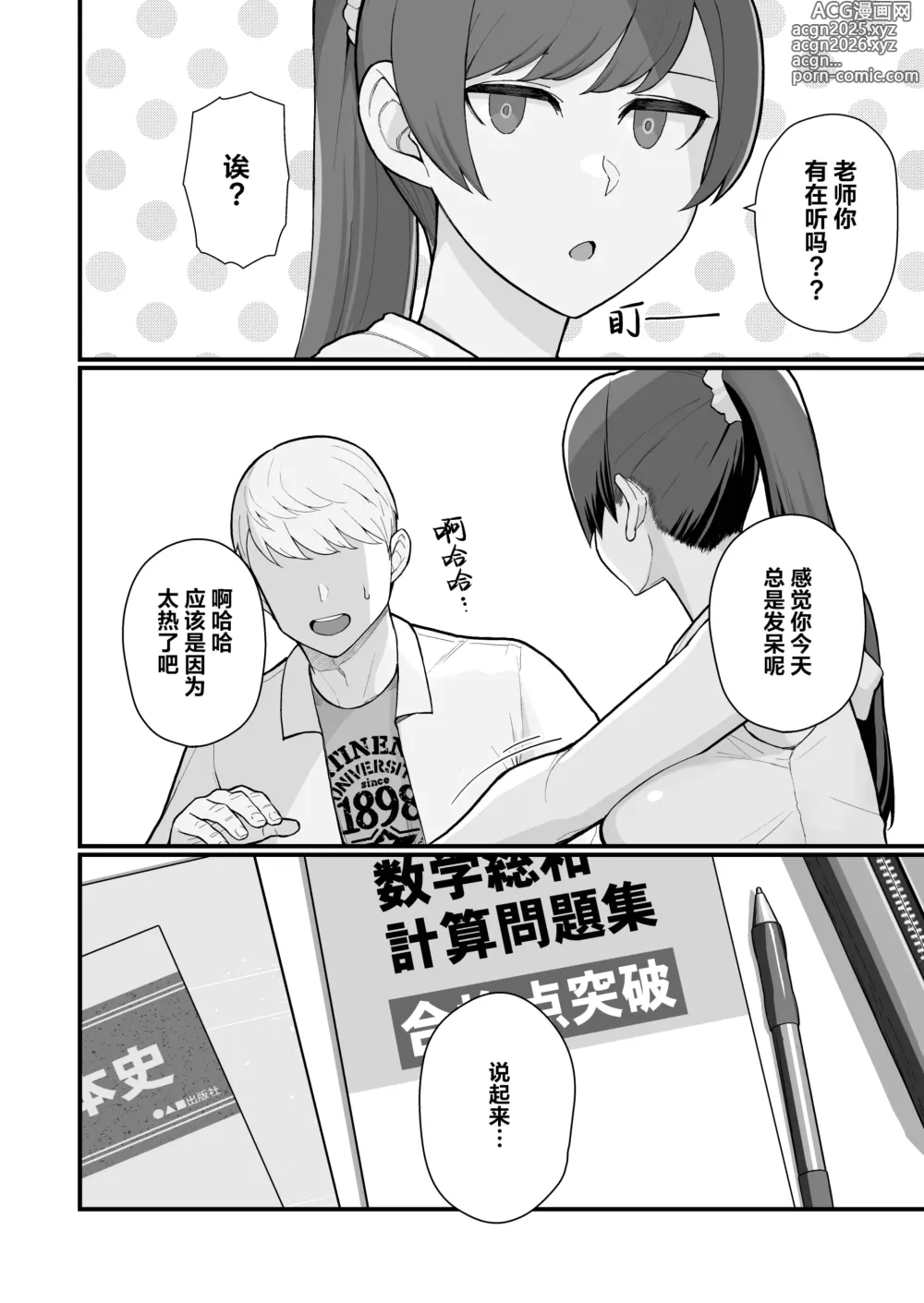 Page 31 of manga A Book About Going On A Date With A Married Woman, In The Middle Of The Day.