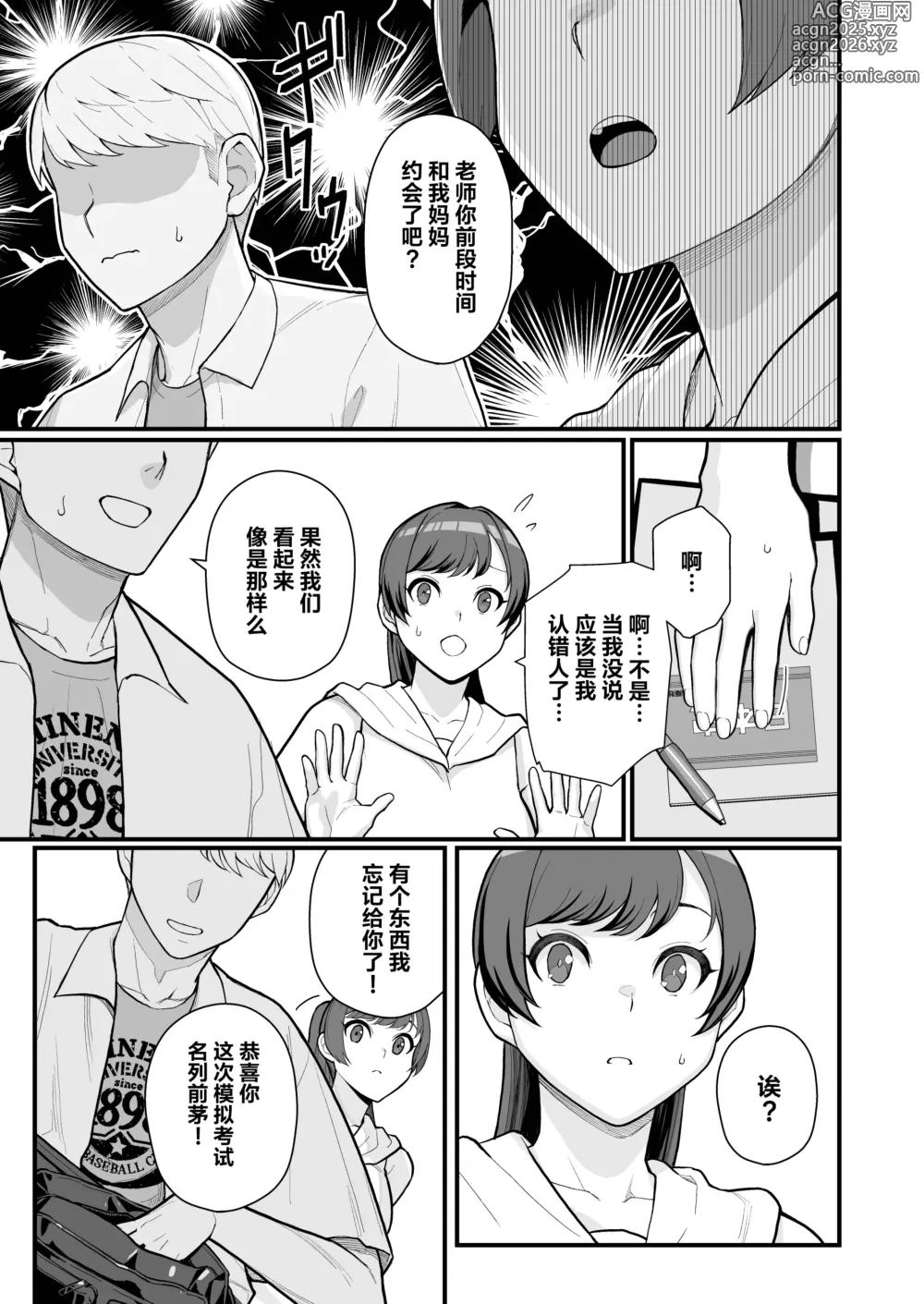 Page 32 of manga A Book About Going On A Date With A Married Woman, In The Middle Of The Day.