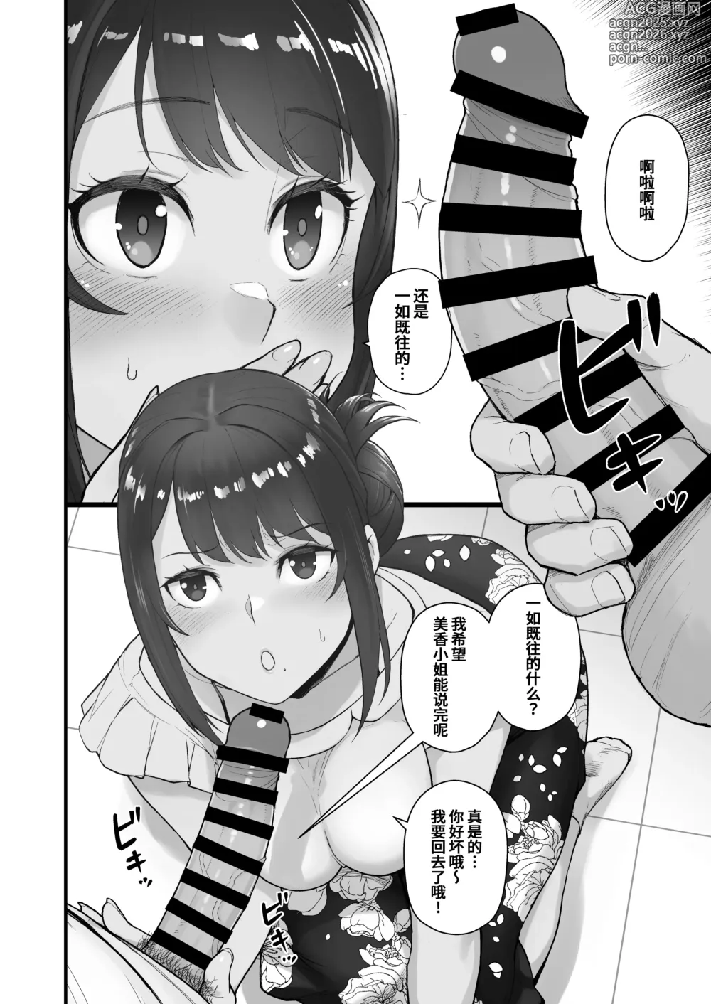 Page 5 of manga A Book About Going On A Date With A Married Woman, In The Middle Of The Day.