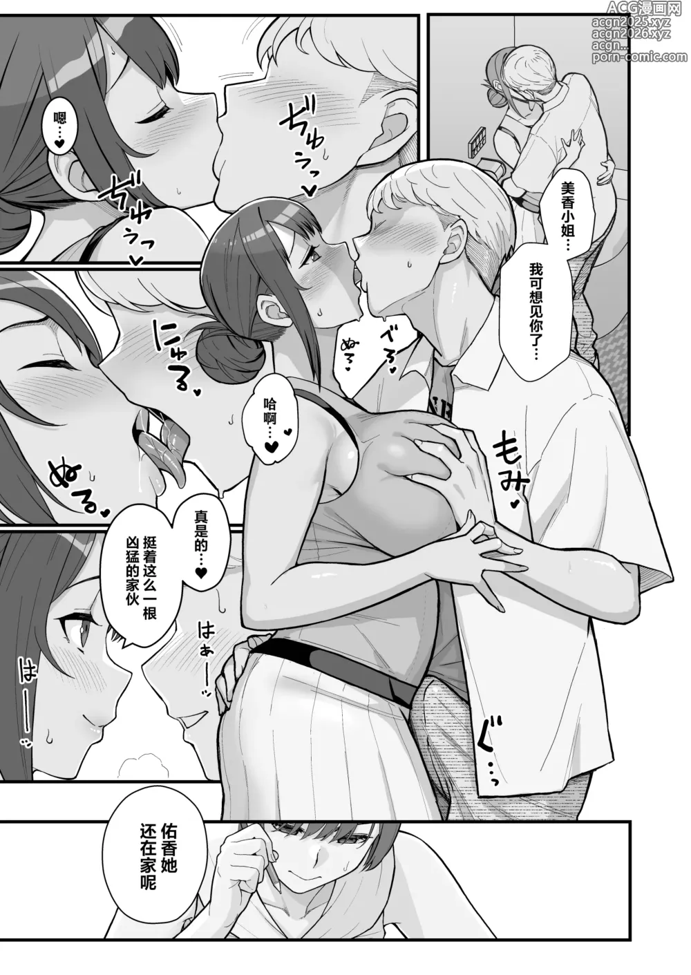 Page 46 of manga A Book About Going On A Date With A Married Woman, In The Middle Of The Day.