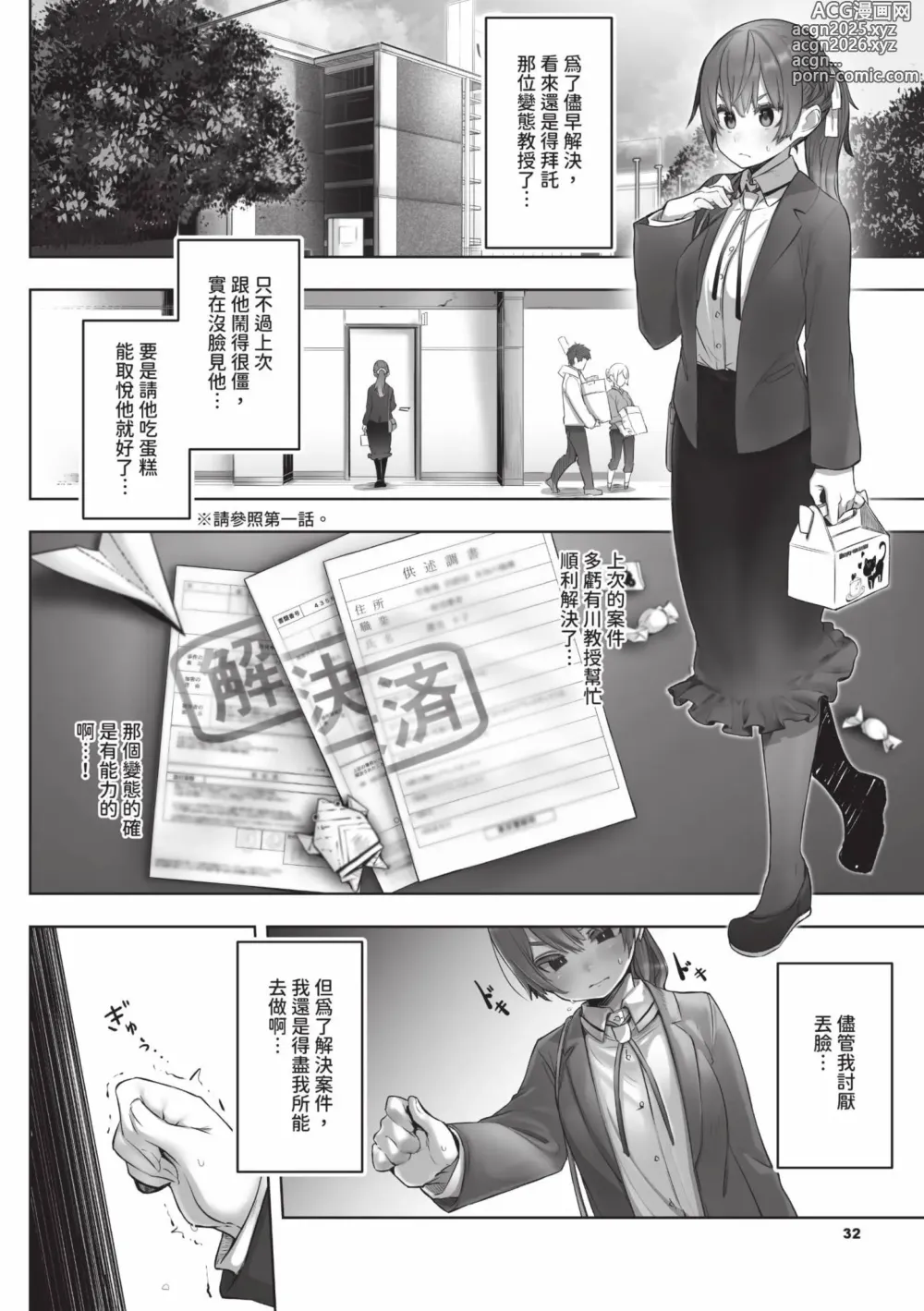 Page 31 of manga Tokyo Black Box 1 (decensored)