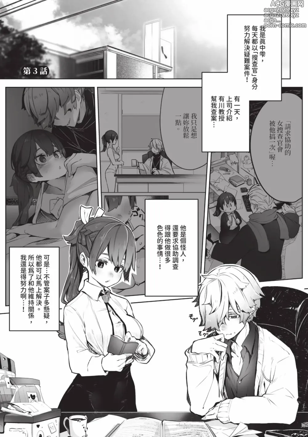 Page 52 of manga Tokyo Black Box 1 (decensored)