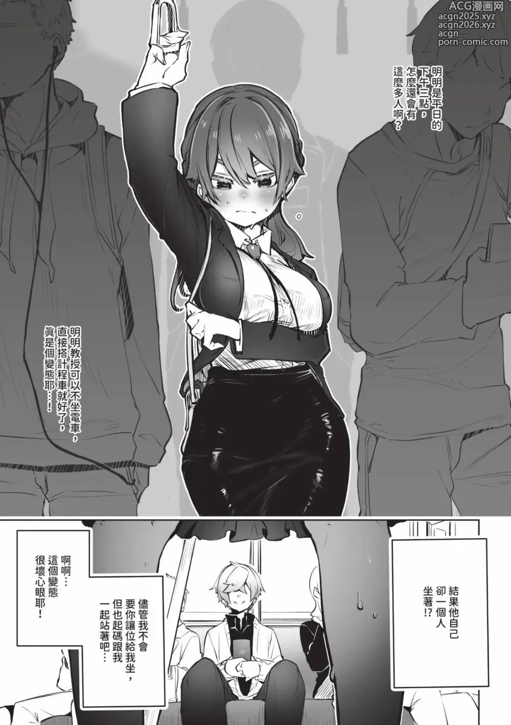 Page 56 of manga Tokyo Black Box 1 (decensored)