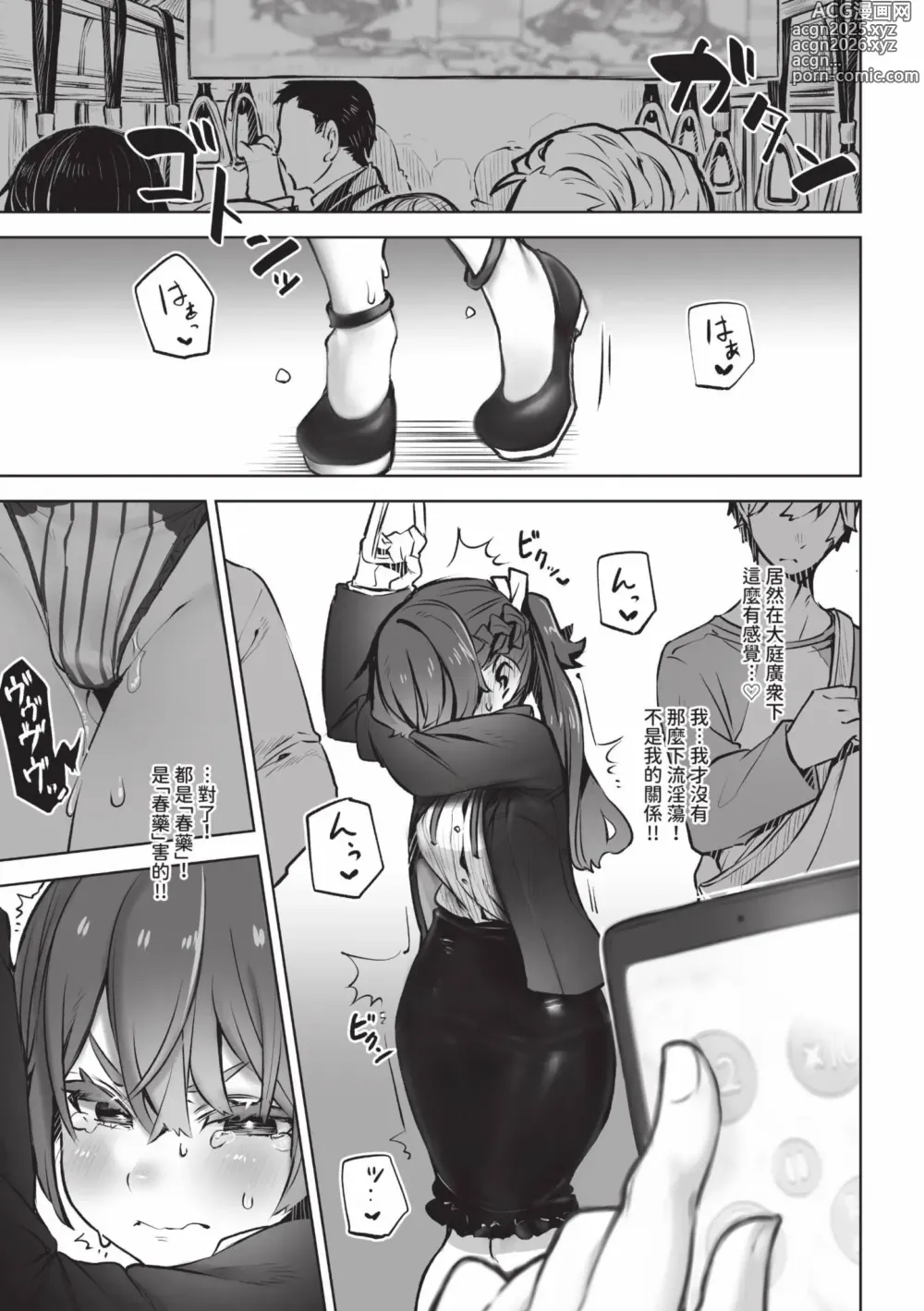 Page 58 of manga Tokyo Black Box 1 (decensored)