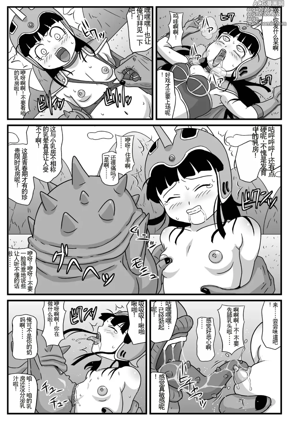 Page 15 of doujinshi Durian Ball