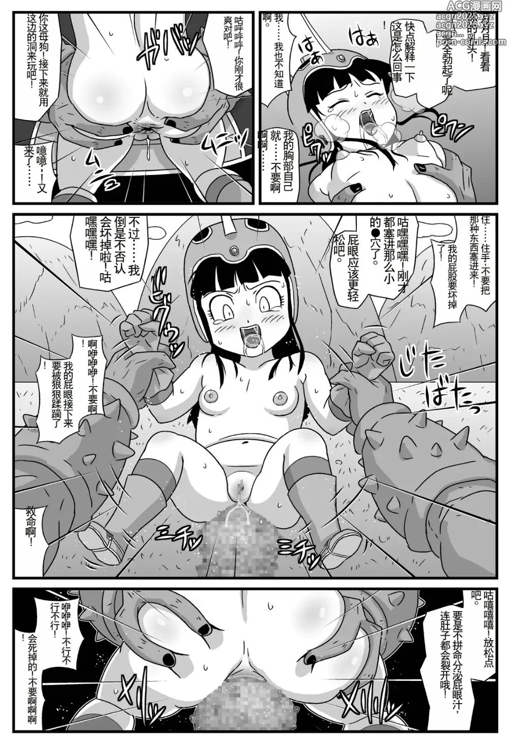 Page 16 of doujinshi Durian Ball