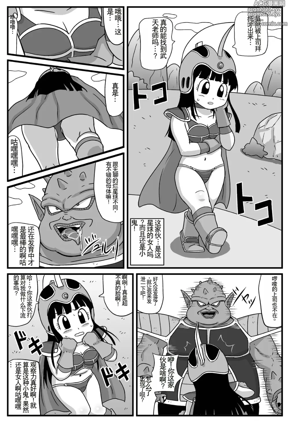 Page 3 of doujinshi Durian Ball