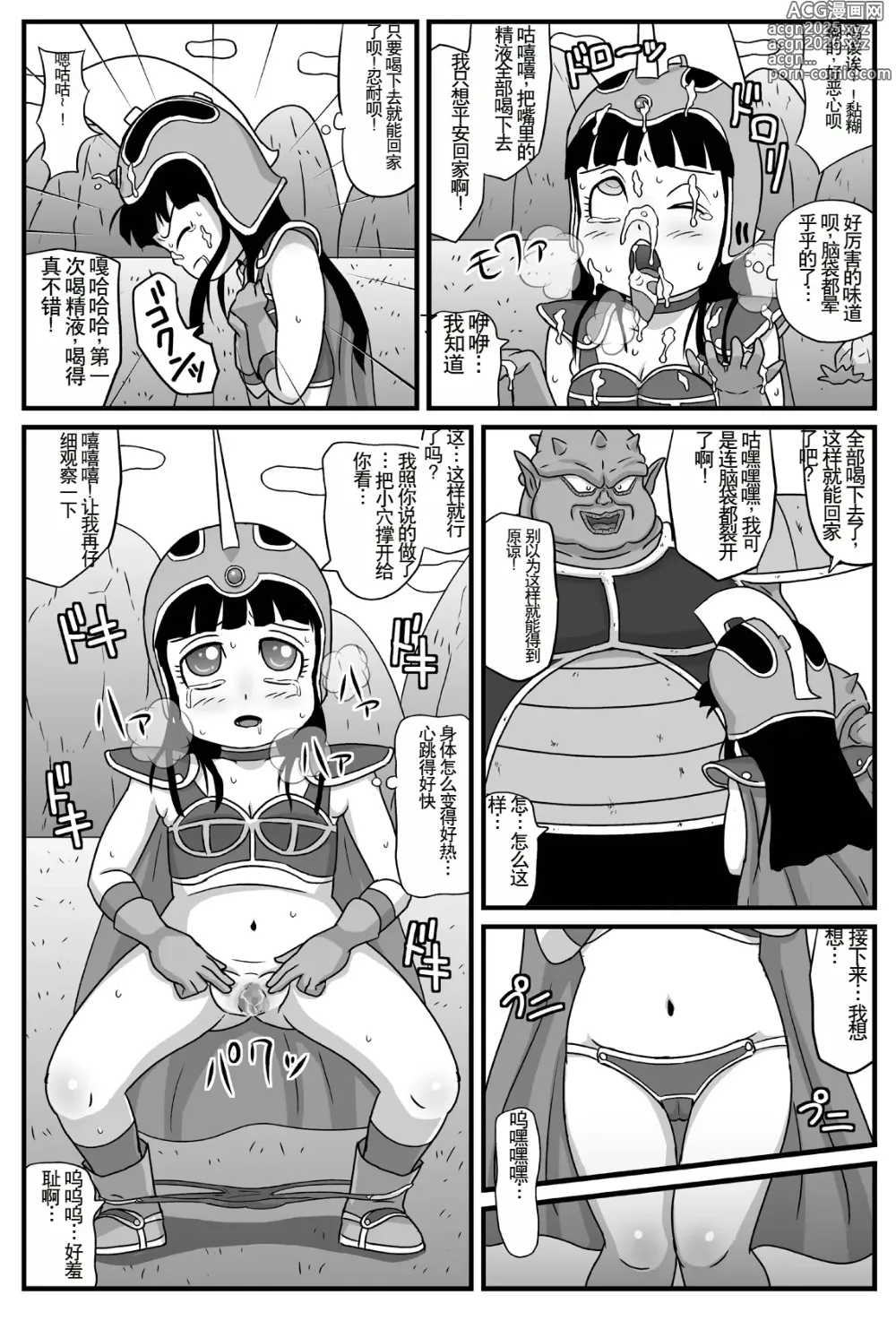 Page 10 of doujinshi Durian Ball