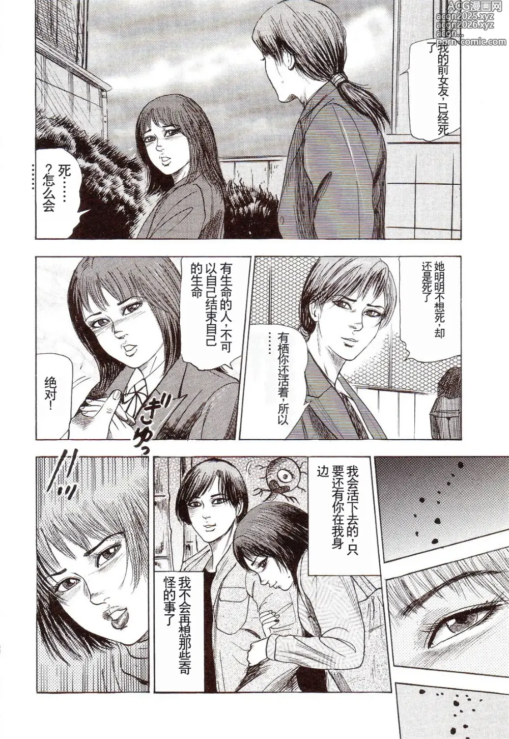 Page 145 of manga Inu ni Naritai -kyoufu manga shugyoku sakuhinshiyuu-