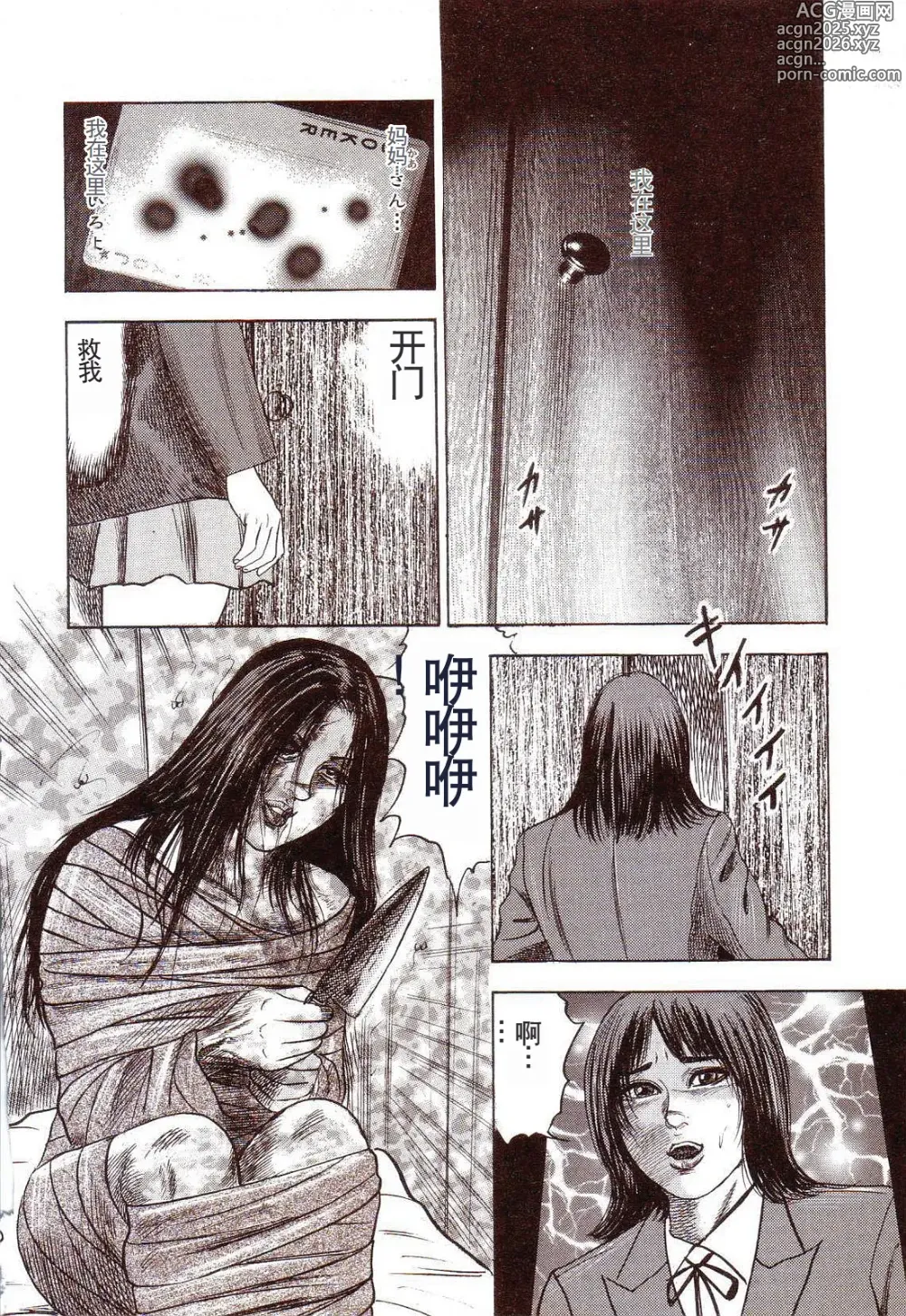 Page 151 of manga Inu ni Naritai -kyoufu manga shugyoku sakuhinshiyuu-