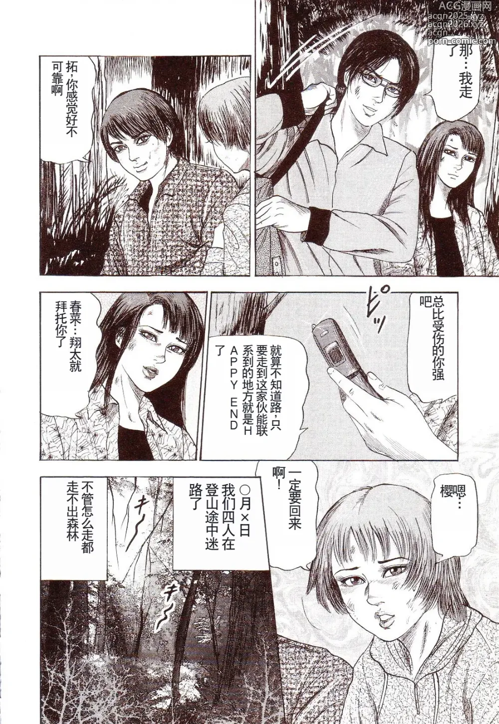 Page 159 of manga Inu ni Naritai -kyoufu manga shugyoku sakuhinshiyuu-