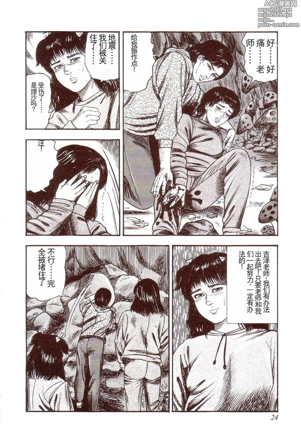 Page 29 of manga Inu ni Naritai -kyoufu manga shugyoku sakuhinshiyuu-