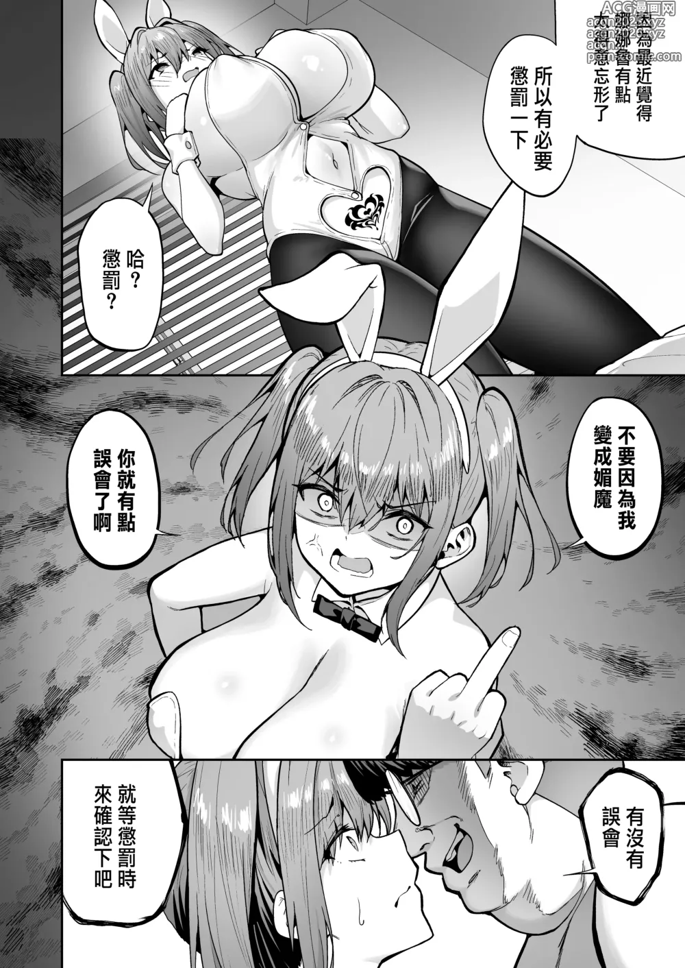 Page 118 of doujinshi Turning a Cheeky Gal into a Succubus and Punishment 1-3