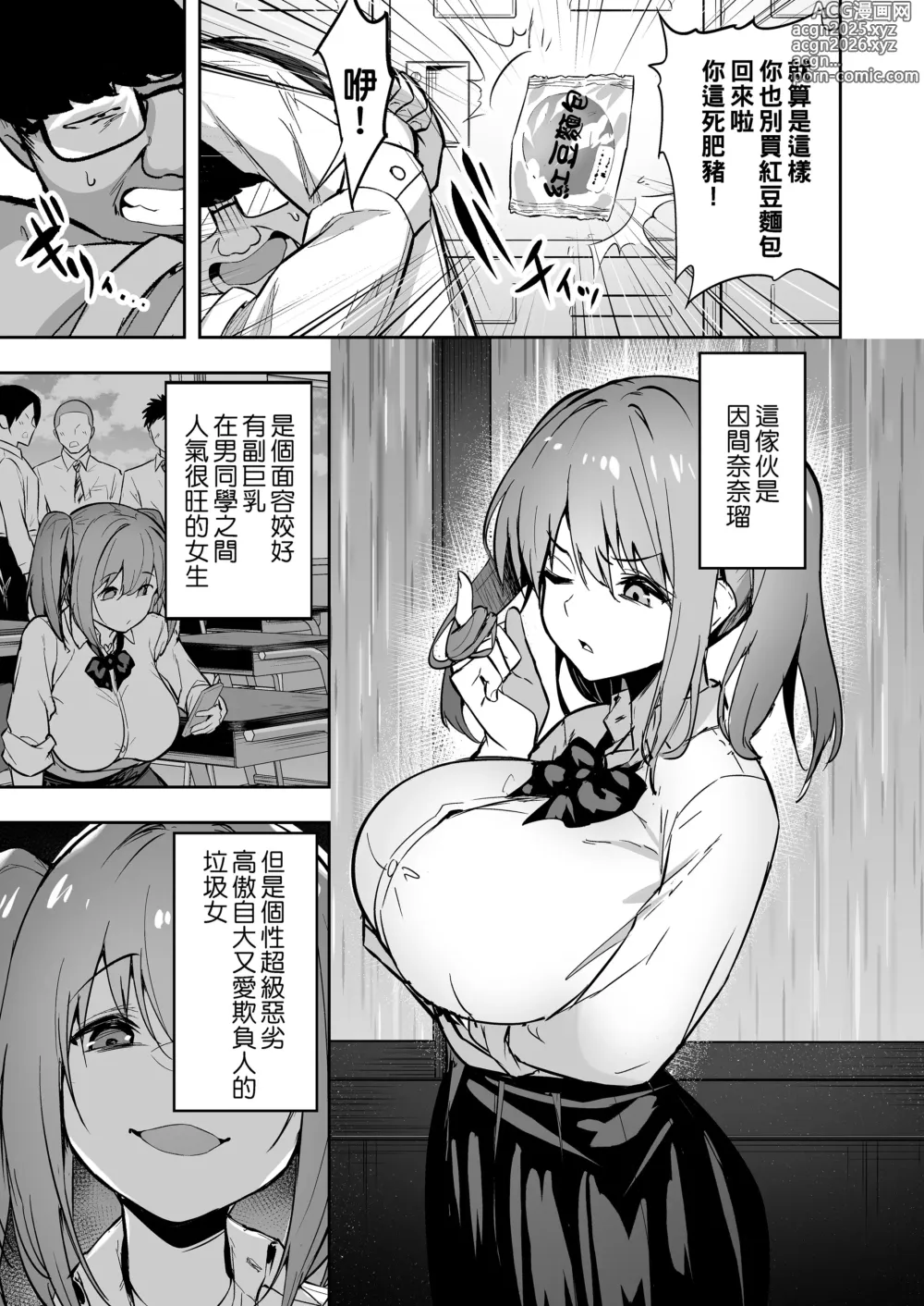 Page 5 of doujinshi Turning a Cheeky Gal into a Succubus and Punishment 1-3