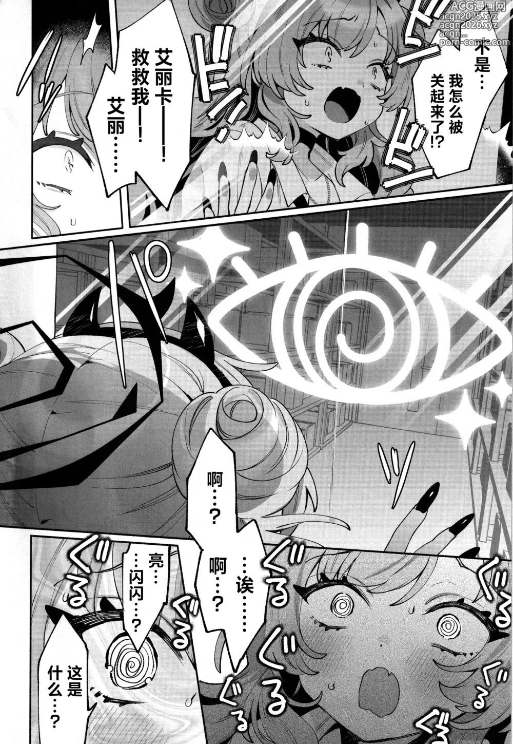 Page 11 of doujinshi 捆包少女绮罗罗