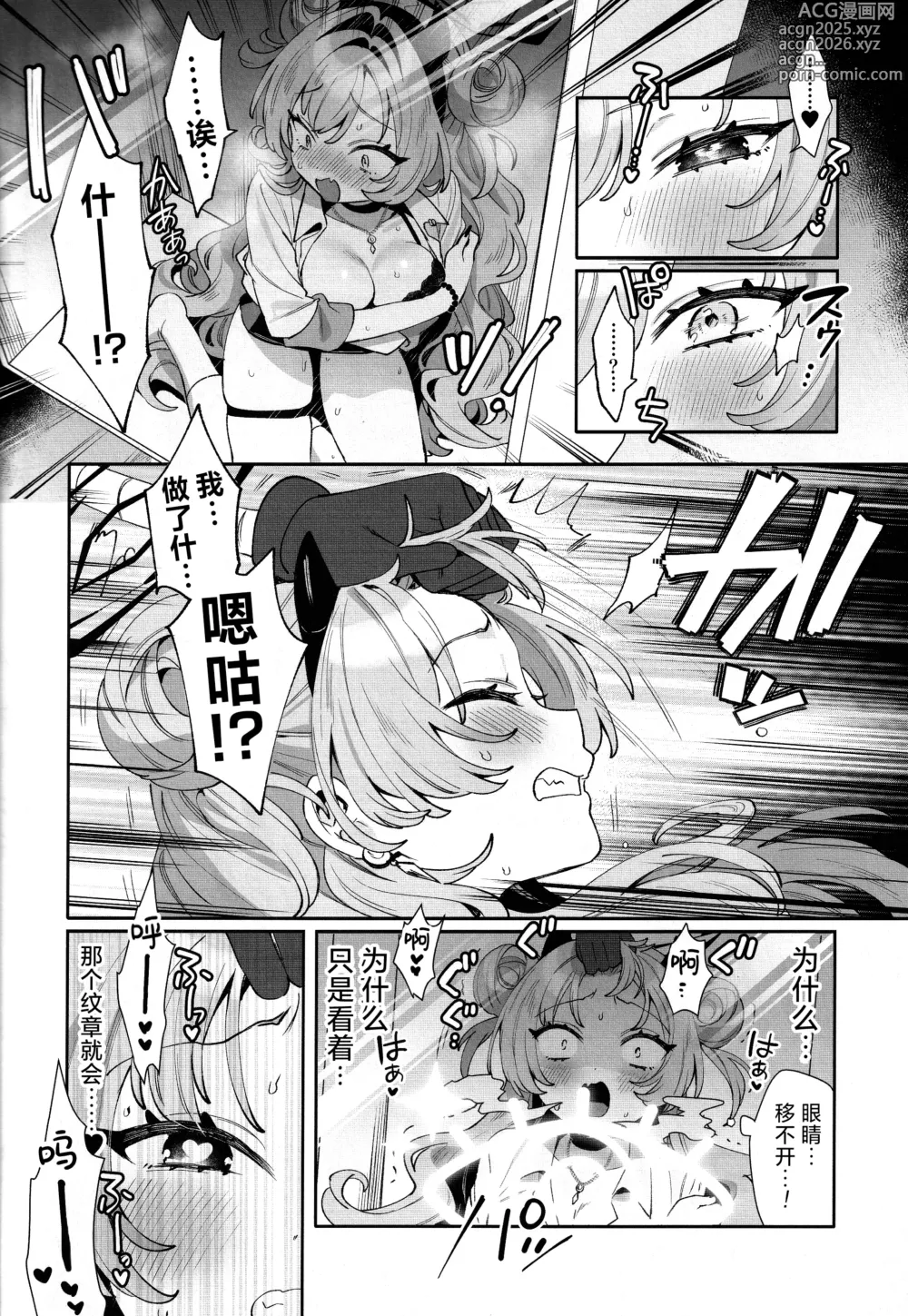 Page 15 of doujinshi 捆包少女绮罗罗