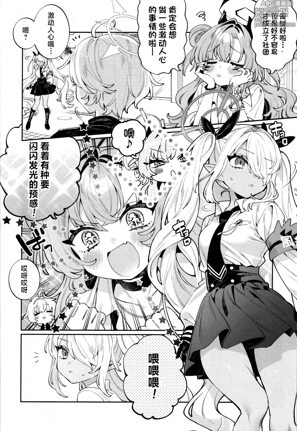 Page 5 of doujinshi 捆包少女绮罗罗