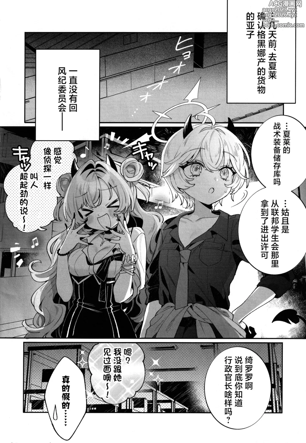 Page 7 of doujinshi 捆包少女绮罗罗