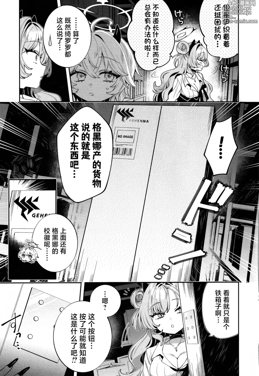 Page 8 of doujinshi 捆包少女绮罗罗