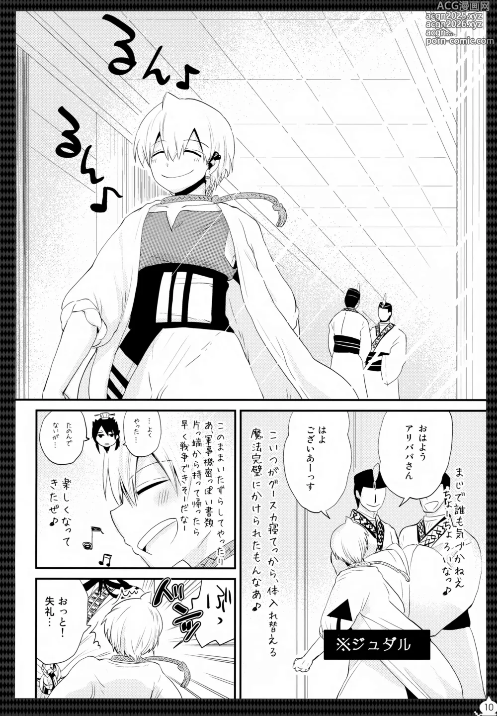 Page 11 of doujinshi Alibaba Sex Box