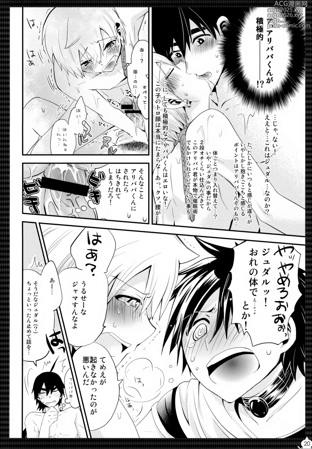 Page 21 of doujinshi Alibaba Sex Box