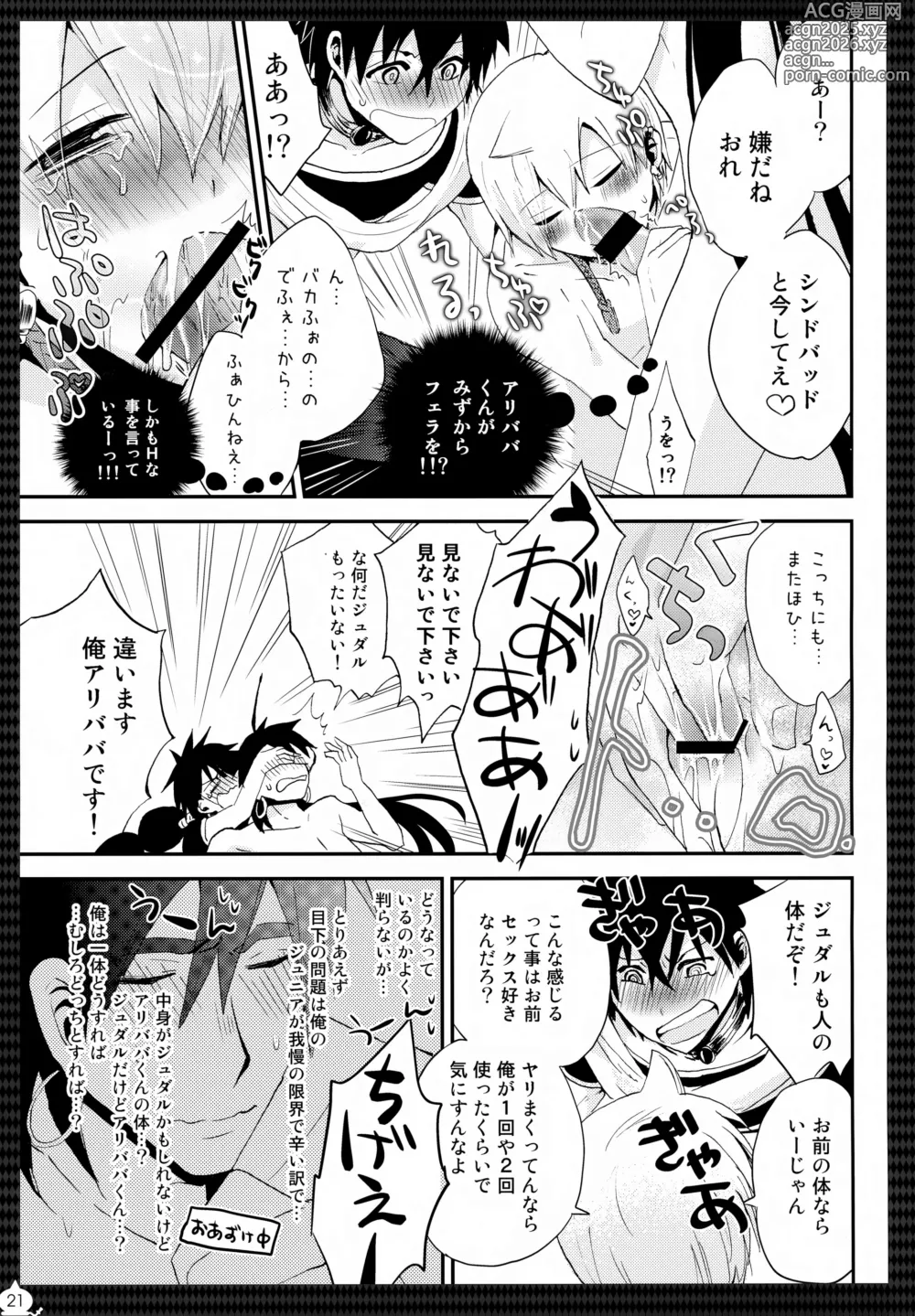 Page 22 of doujinshi Alibaba Sex Box