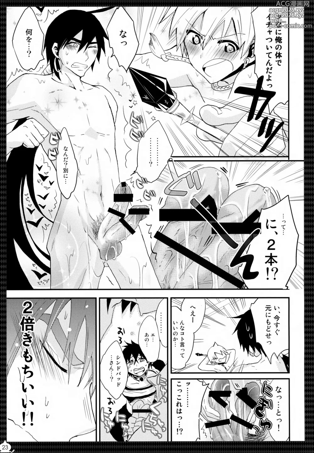 Page 24 of doujinshi Alibaba Sex Box