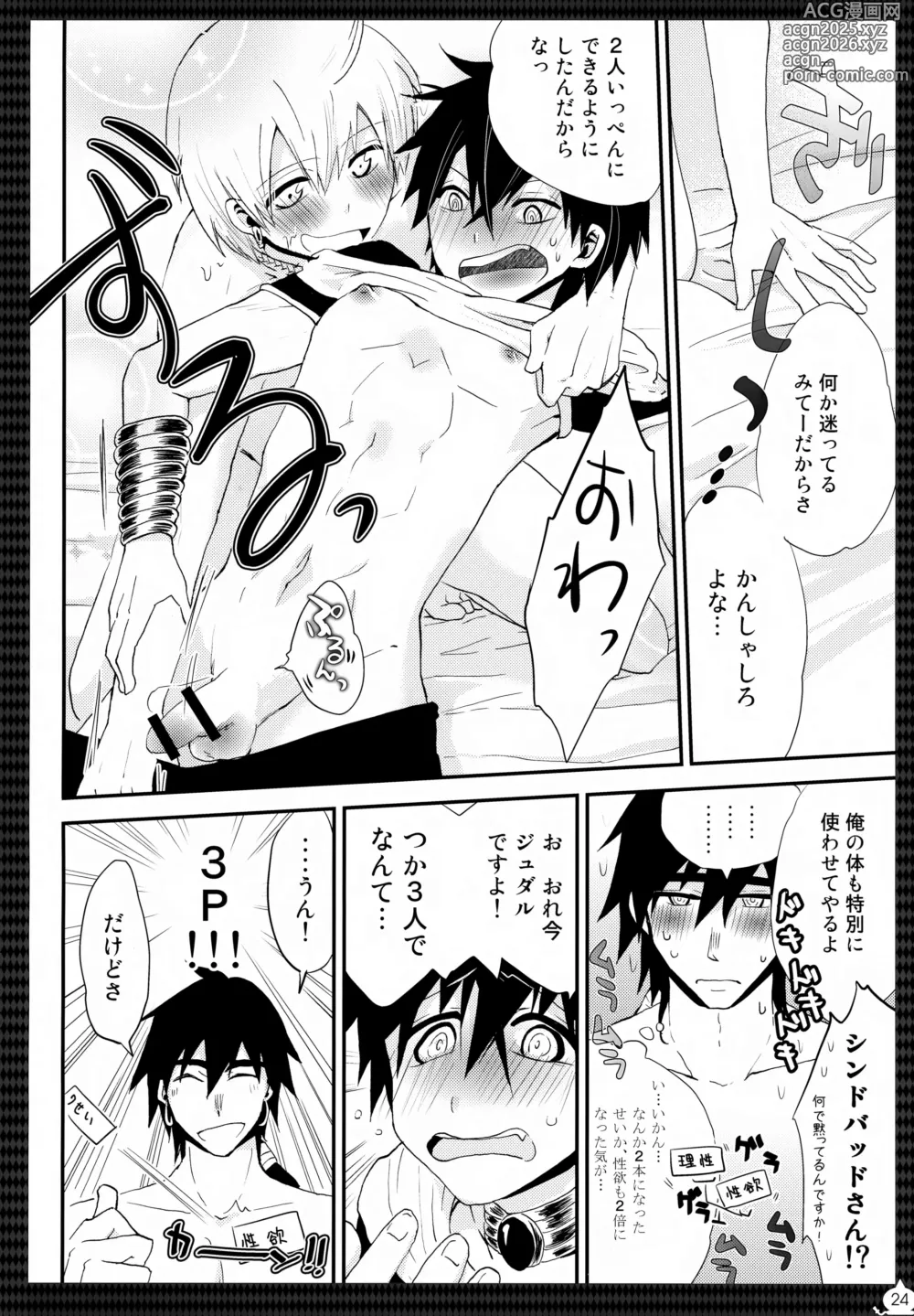 Page 25 of doujinshi Alibaba Sex Box