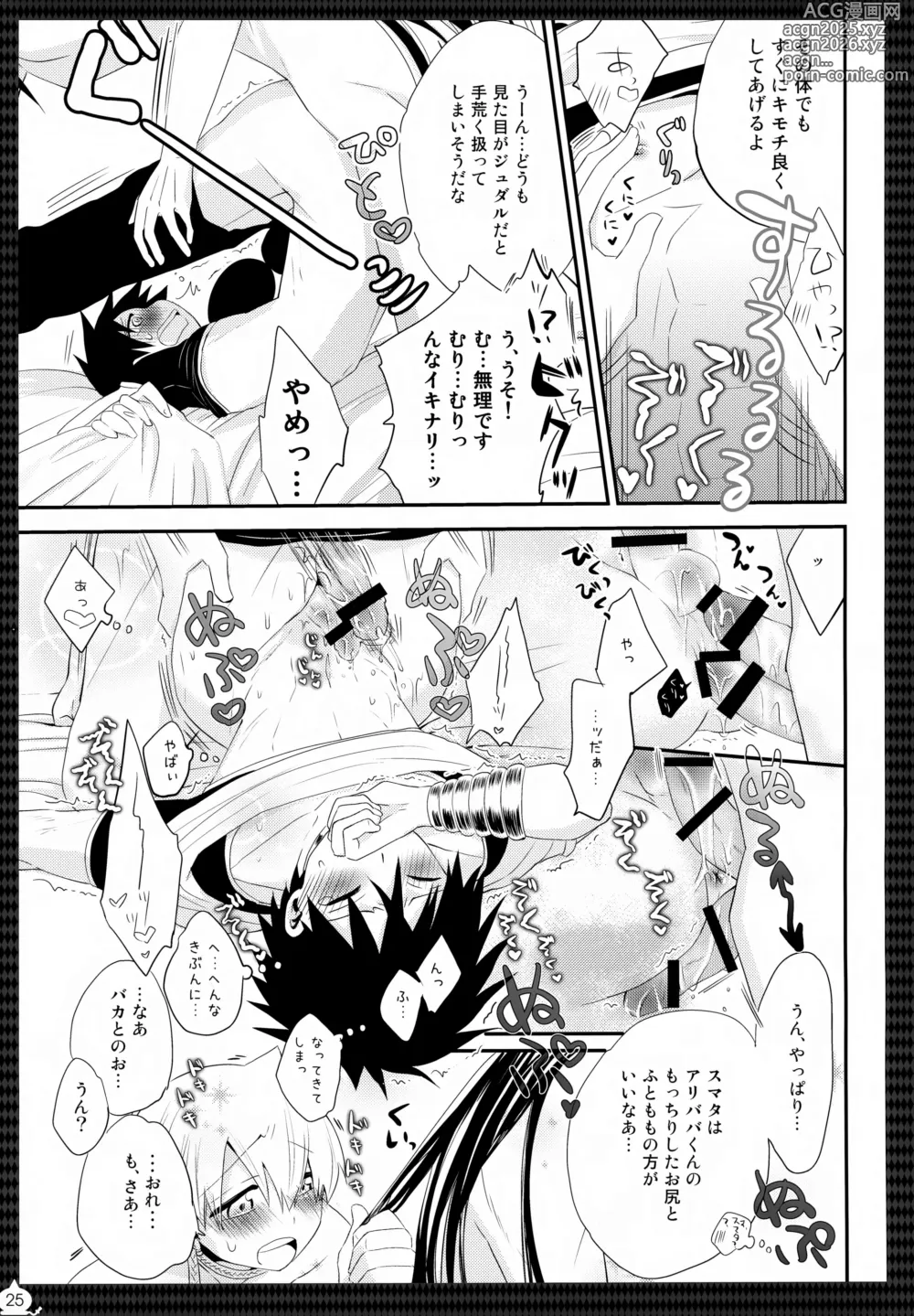 Page 26 of doujinshi Alibaba Sex Box