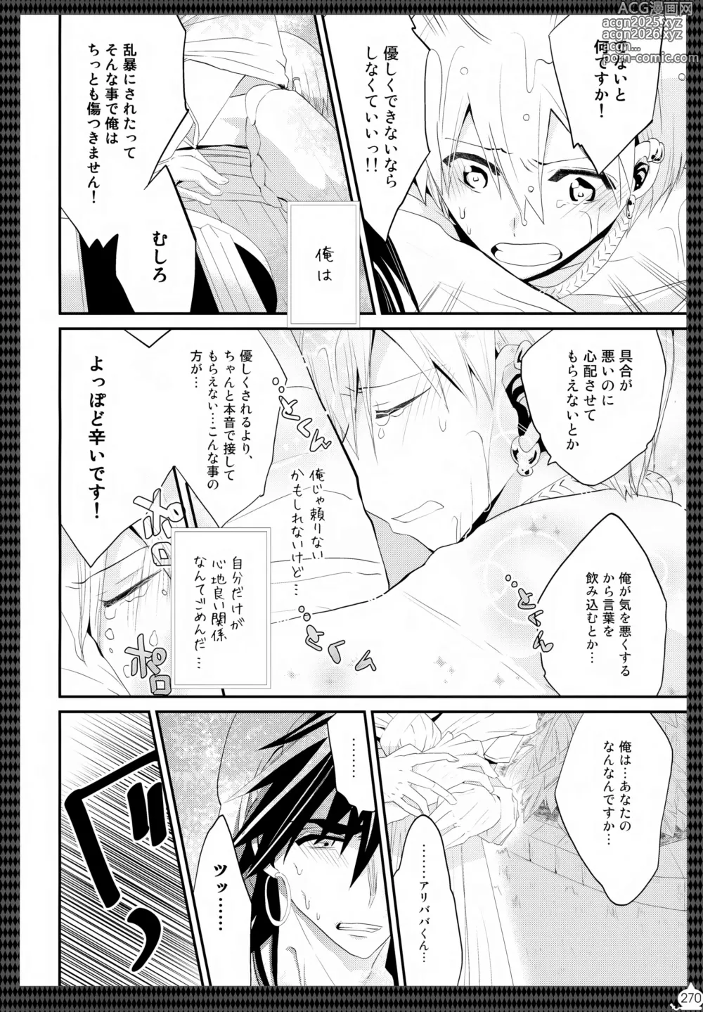 Page 271 of doujinshi Alibaba Sex Box