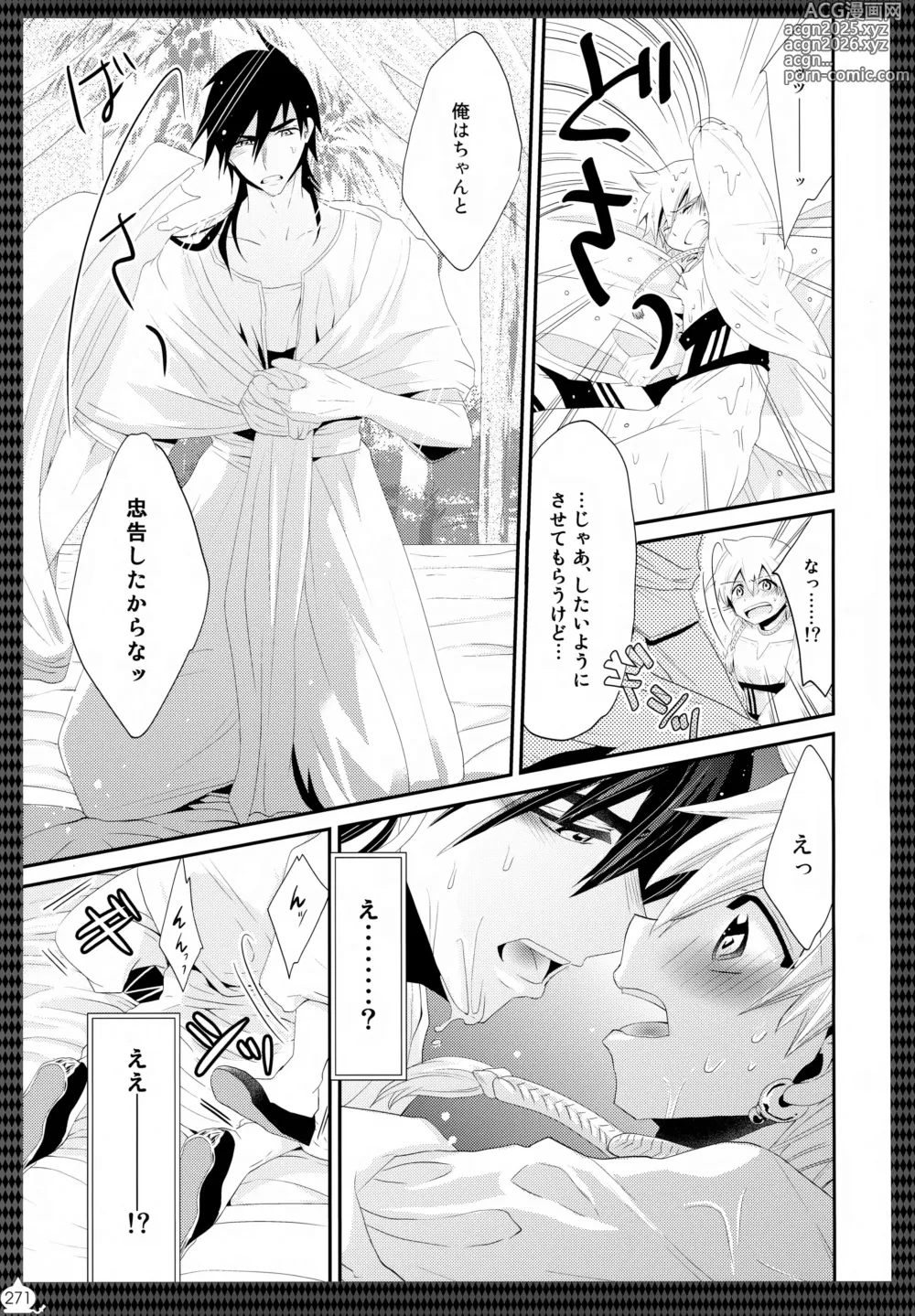 Page 272 of doujinshi Alibaba Sex Box