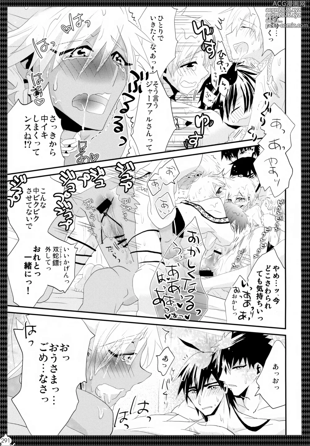 Page 292 of doujinshi Alibaba Sex Box