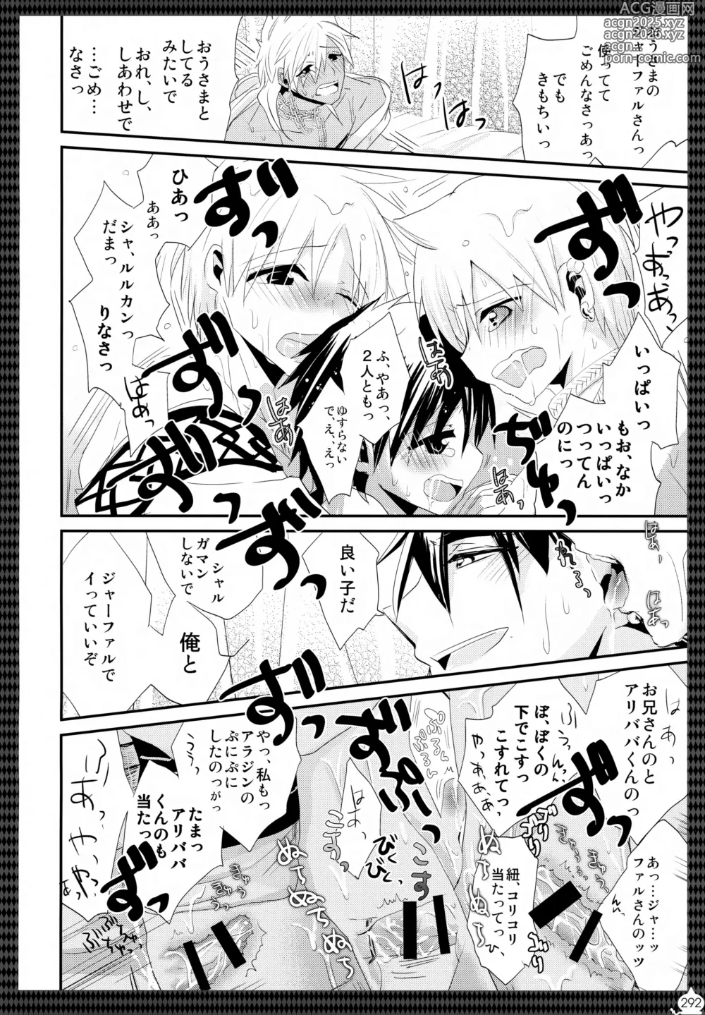 Page 293 of doujinshi Alibaba Sex Box