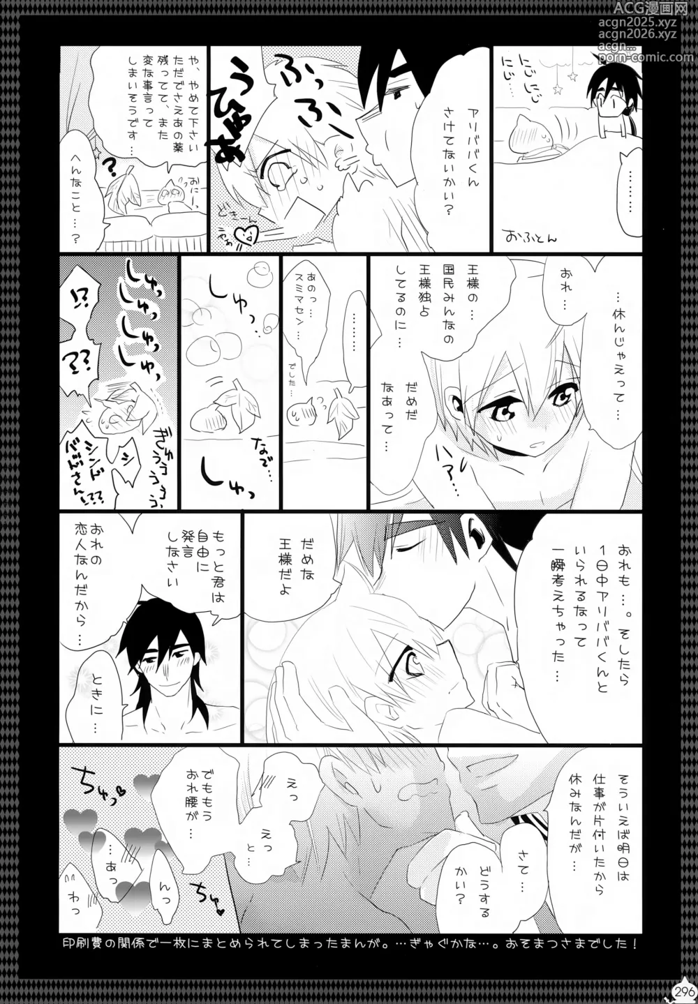 Page 297 of doujinshi Alibaba Sex Box