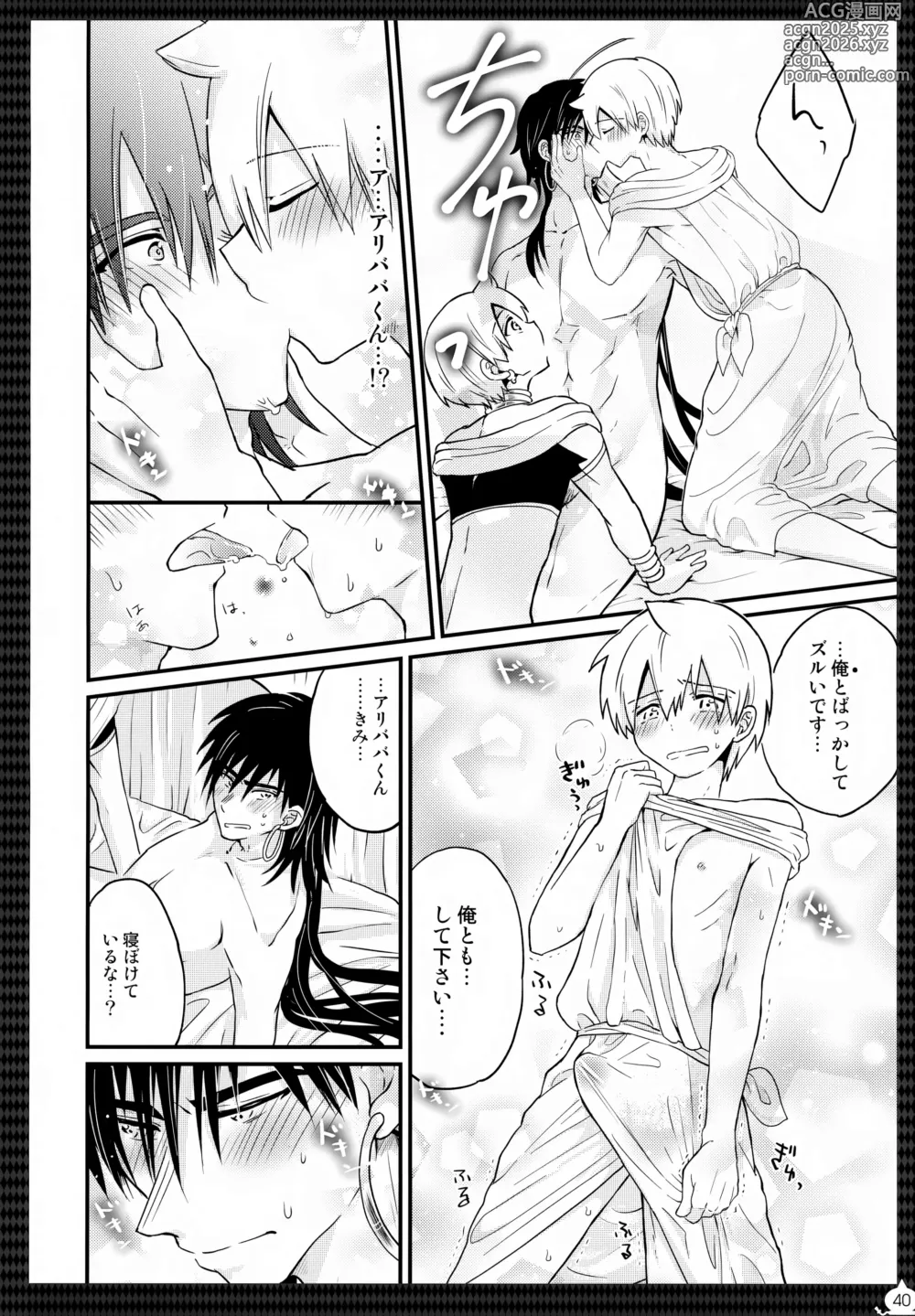 Page 41 of doujinshi Alibaba Sex Box